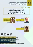 کرسی علمی ترویجی امر دینی و علوم انسانی از منظر آیت الله جوادی آملی 